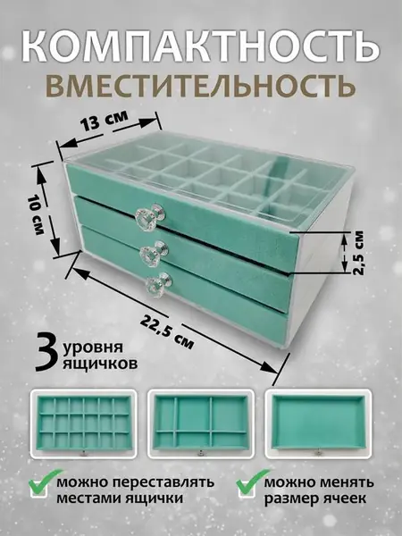 Шкатулка для украшений