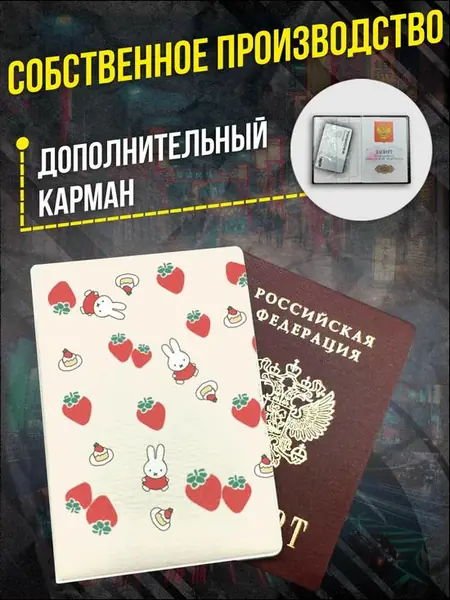 Обложка на паспорт с принтом miffy