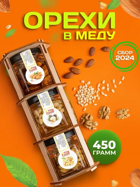 Орехи в меду
