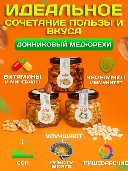 Орехи в меду