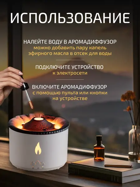 Аромадиффузор Вулкан