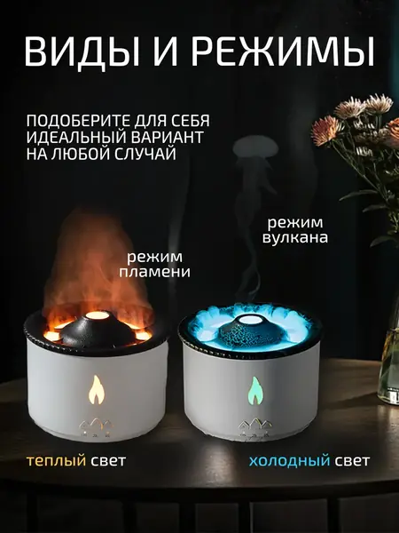 Аромадиффузор Вулкан
