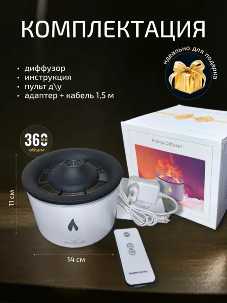 Аромадиффузор Вулкан