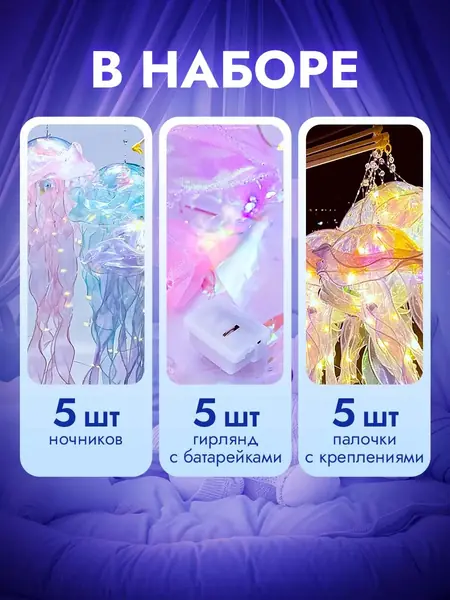 Ночник медуза