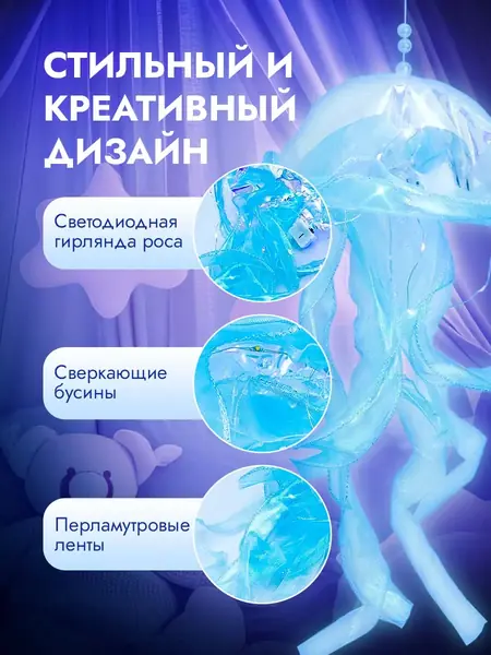 Ночник медуза