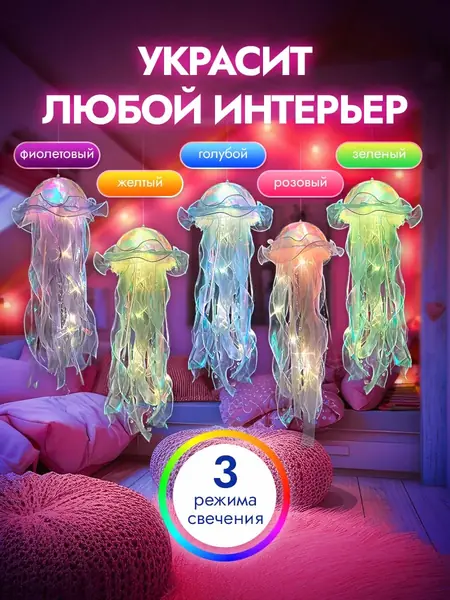 Ночник медуза