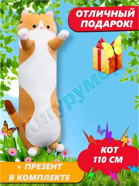 Мягкая игрушка-подушка кот