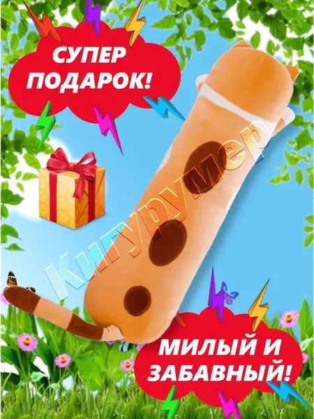 Мягкая игрушка-подушка кот