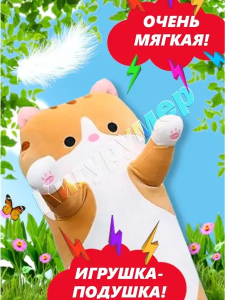Мягкая игрушка-подушка кот