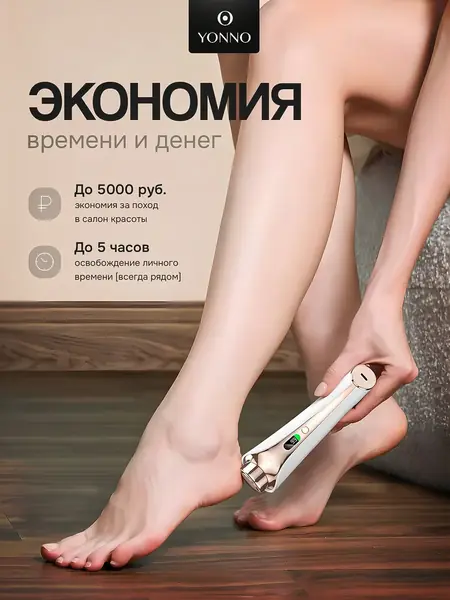 Электрическая пилка для ног