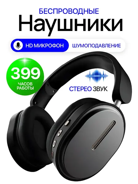 Наушники беспроводные