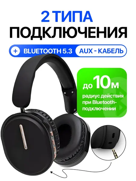 Наушники беспроводные
