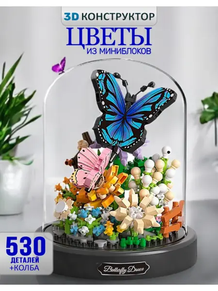 3D конструктор цветов