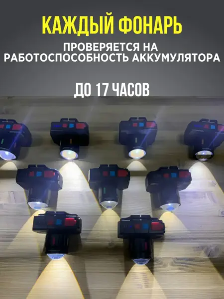 Фонарь налобный
