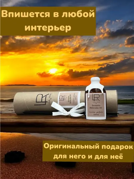 Аромадиффузор