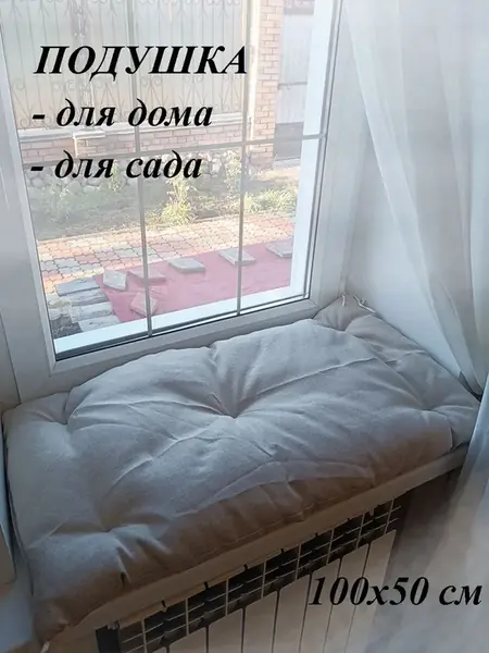 Подушка для стула