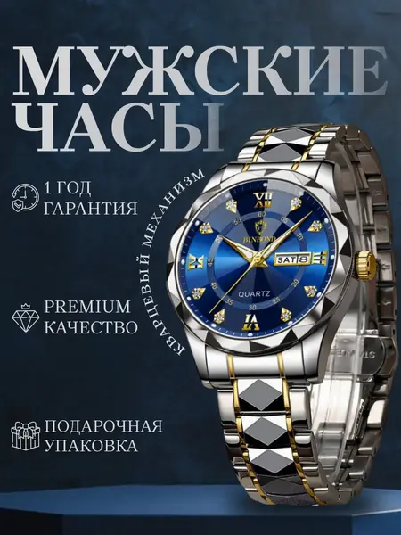 Часы наручные