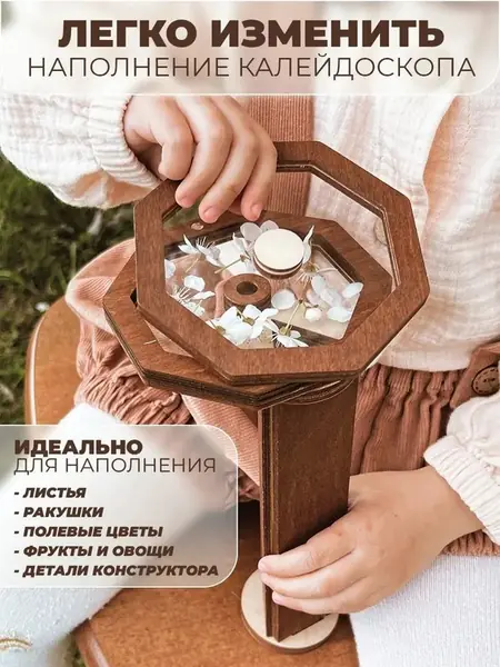 Калейдоскоп