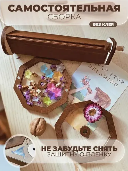 Калейдоскоп