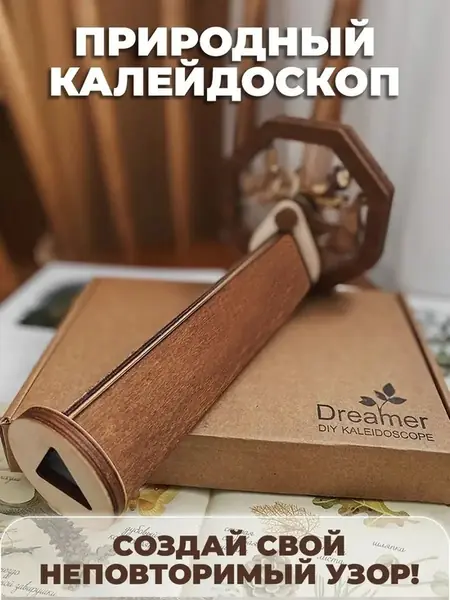 Калейдоскоп