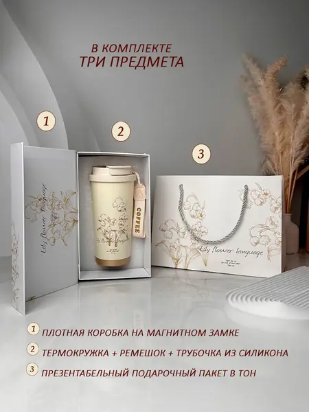 Термокружка женская