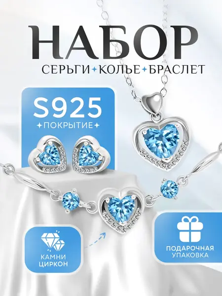 Набор украшений