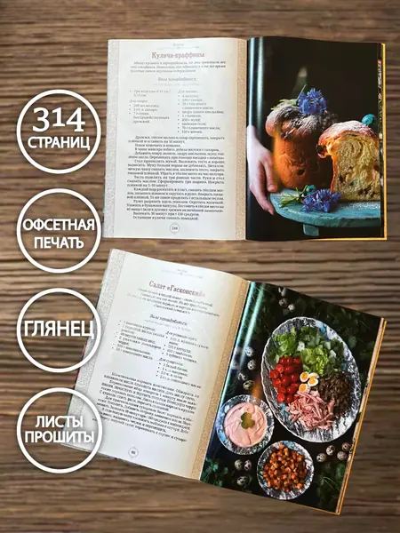 Книга рецептов Елены Новиковой