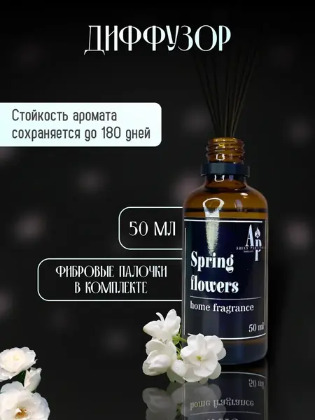 Аромадиффузор