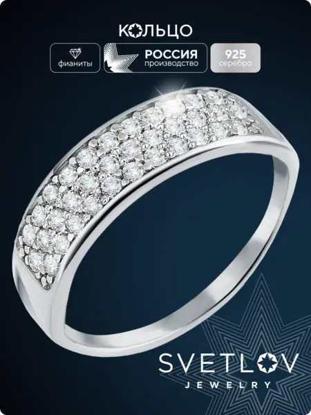 Серебряное кольцо с фианитами