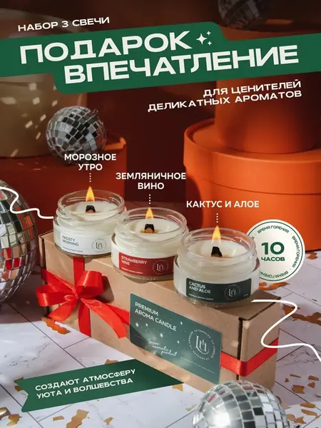 Свечи ароматические