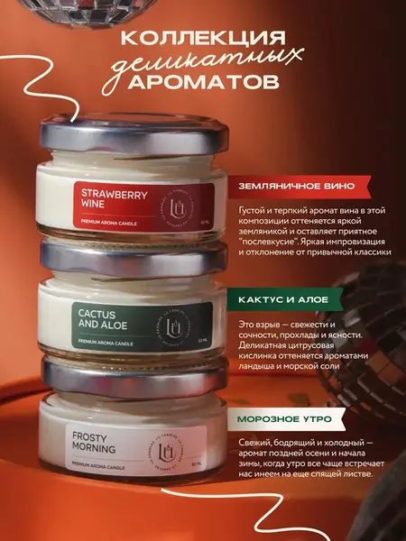 Свечи ароматические