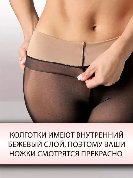 Колготки «Вторая кожа»
