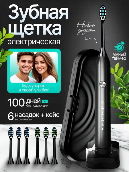Электрическая зубная щетка