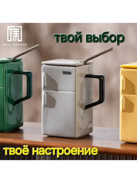 Кружка холодильник