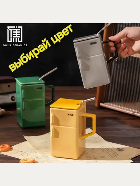 Кружка холодильник