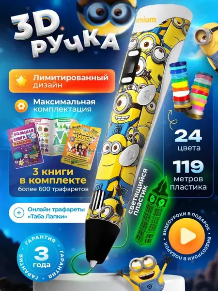 3D ручка