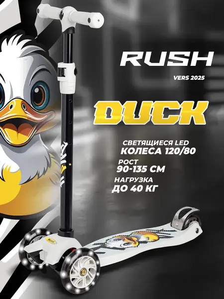 Самокат трехколесный