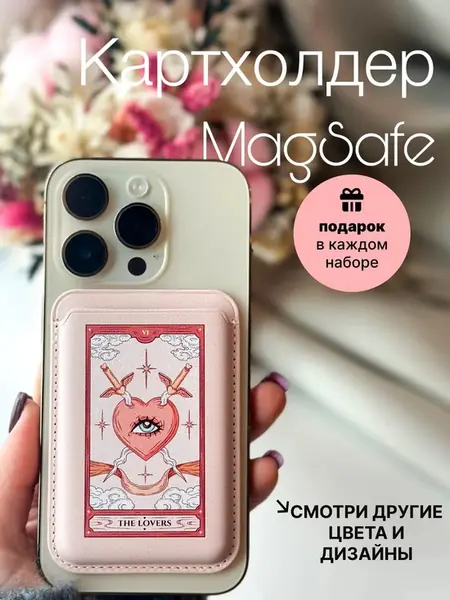 Картхолдер MagSafe
