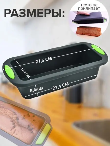 Форма для выпечки и запекания силиконовая