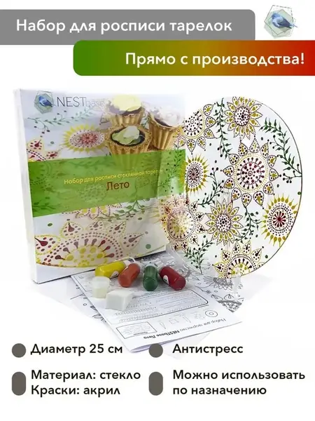 Набор для росписи
