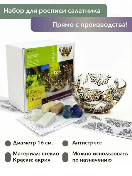 Набор для росписи