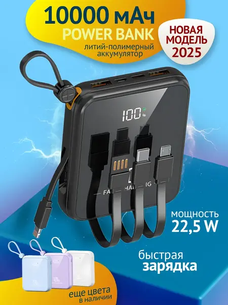 Power bank для iPhone и Android