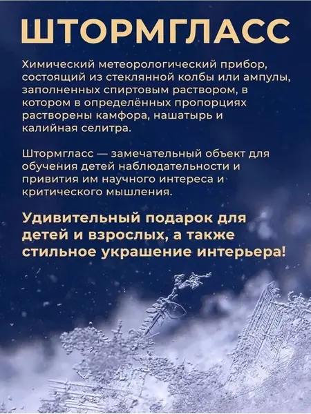 Предсказатель погоды Штормгласс