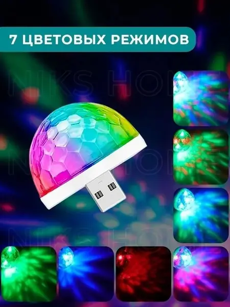 Светомузыка светодиодный диско шар