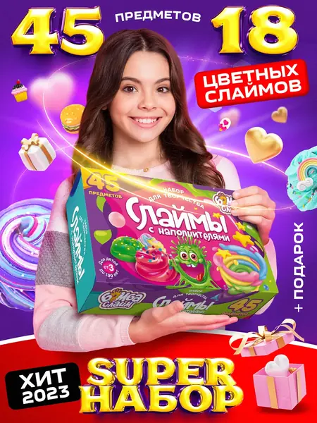 Набор слаймов и опытов