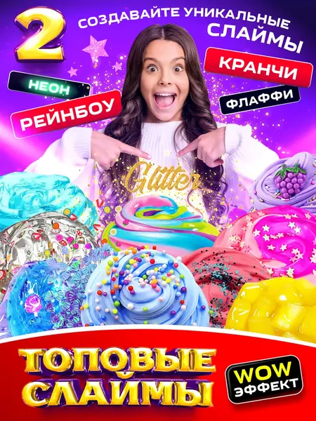 Набор слаймов и опытов