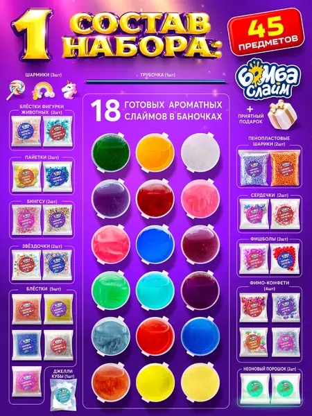 Набор слаймов и опытов