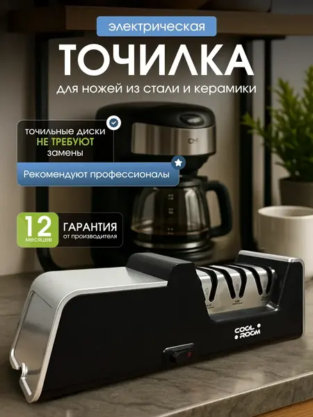 Точилка для ножей
