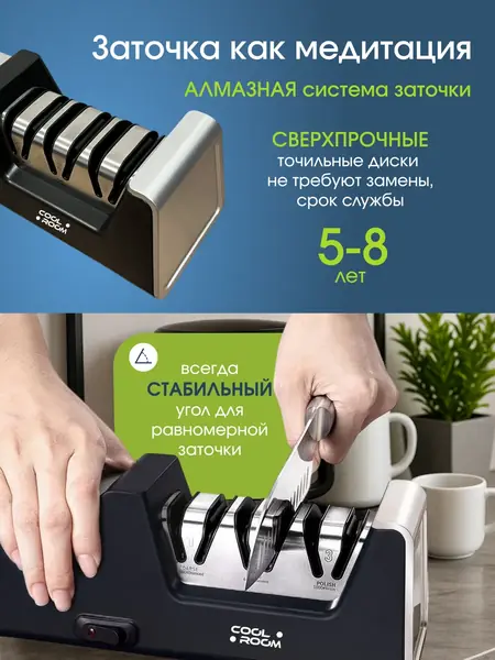 Точилка для ножей