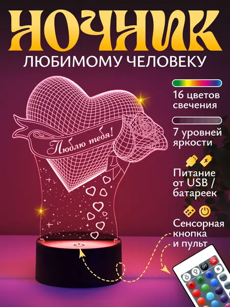 Ночник Сердце